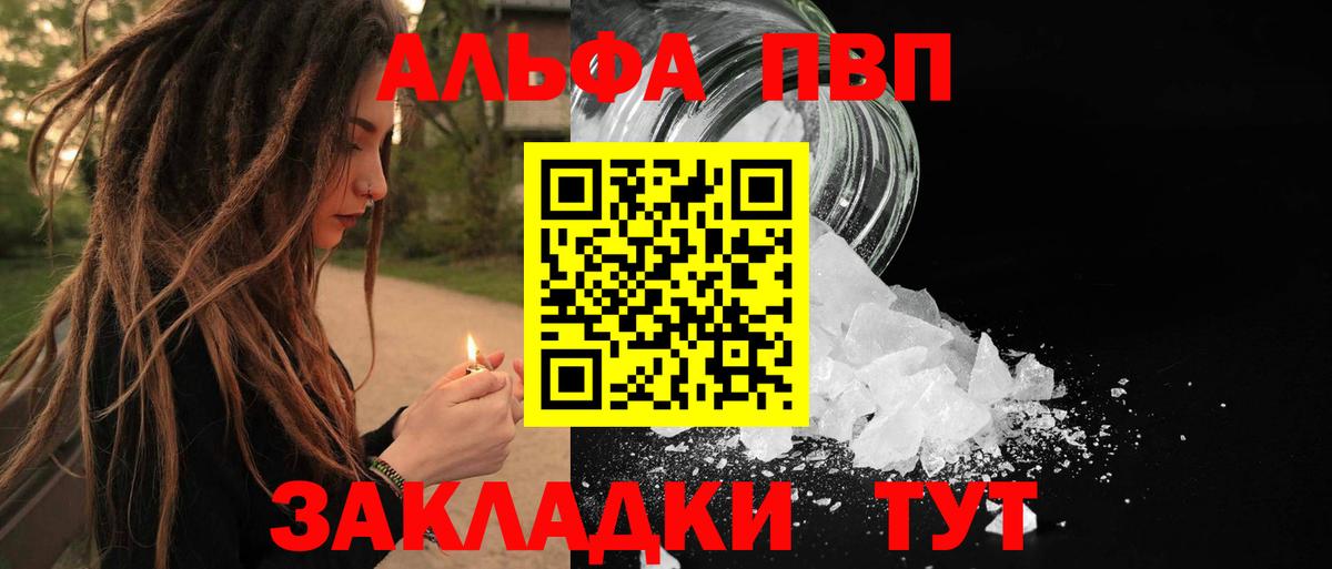 APVP Crystall  Вход с VPN  Alpha-PVP  Липецк 