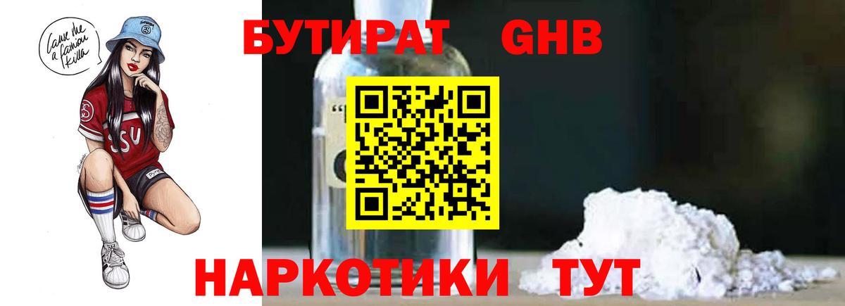 БУТИРАТ бутик Липецк