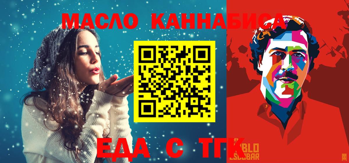 Еда ТГК конопля  Вход с VPN  Липецк 