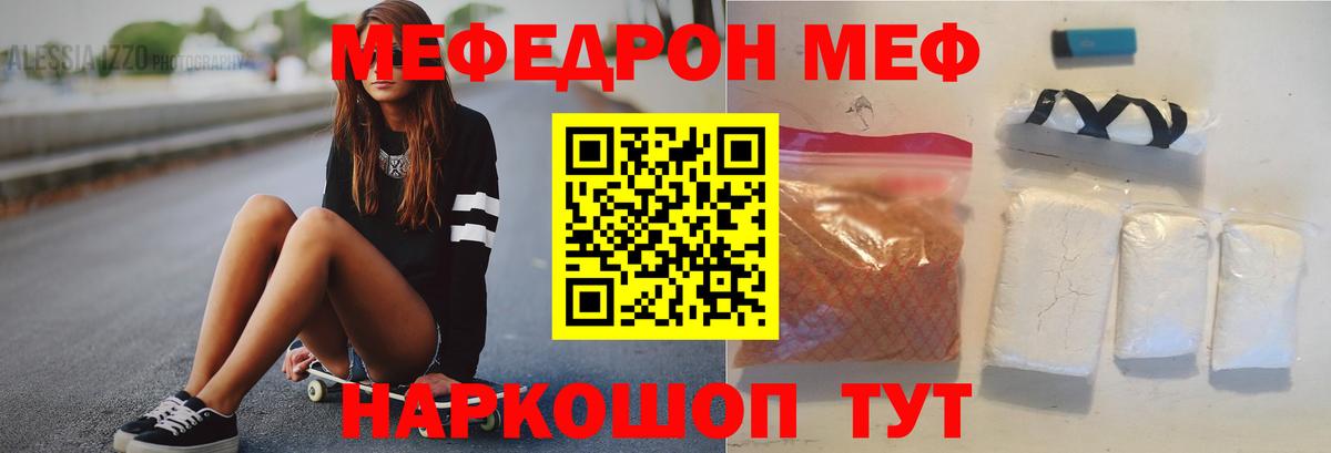 Липецк  Меф мяу мяу  МЯУ-МЯУ  МЕФ мука  Вход с VPN 
